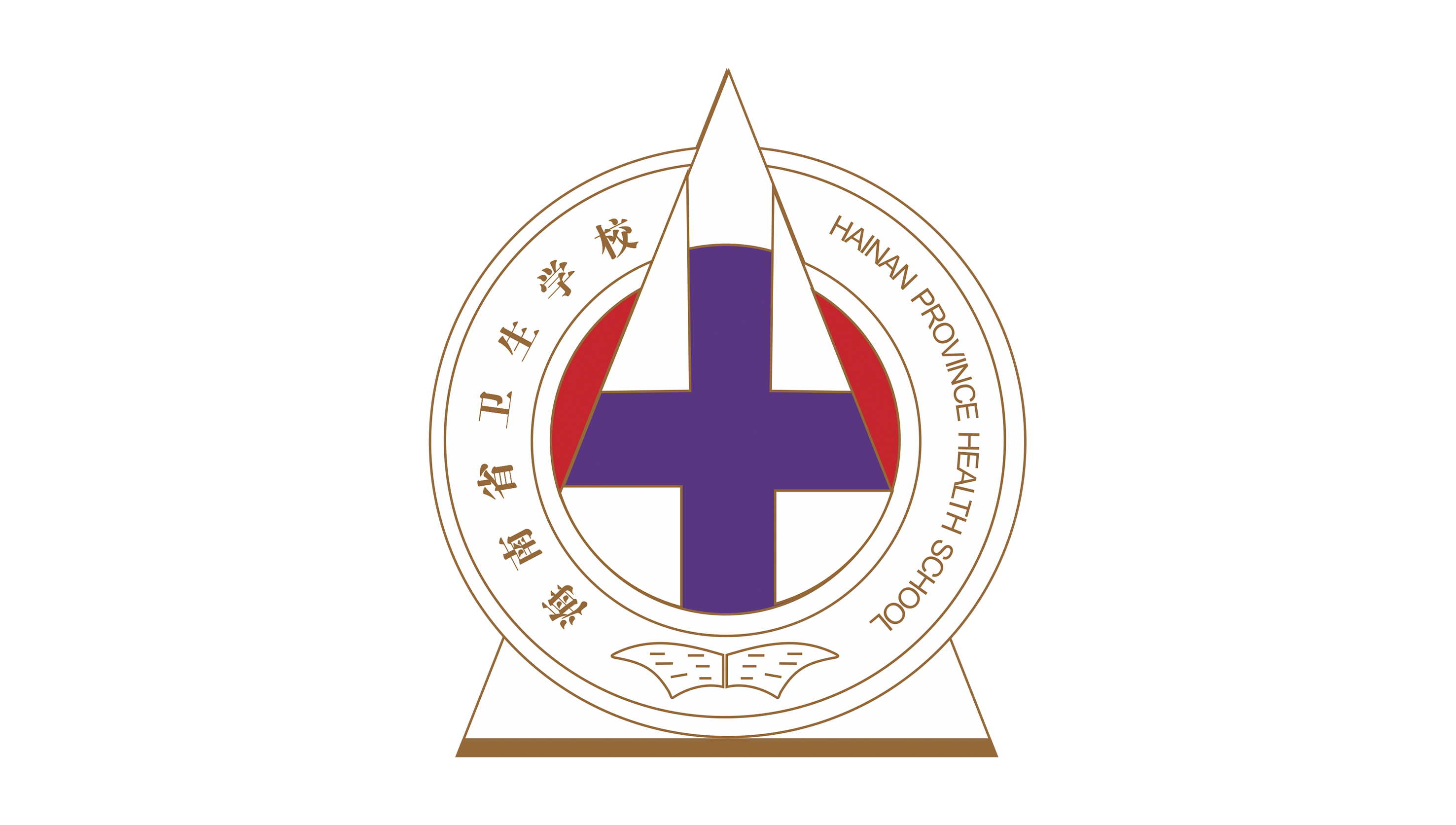 海南省卫生学校