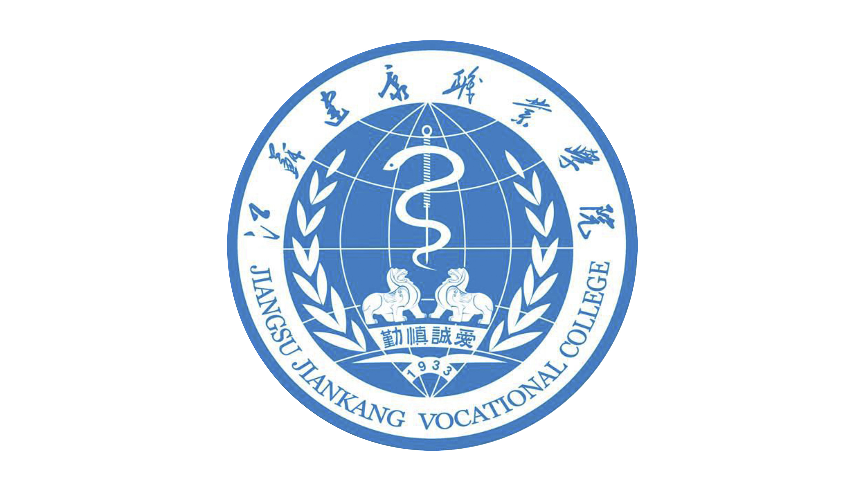 江苏卫生健康职业学院