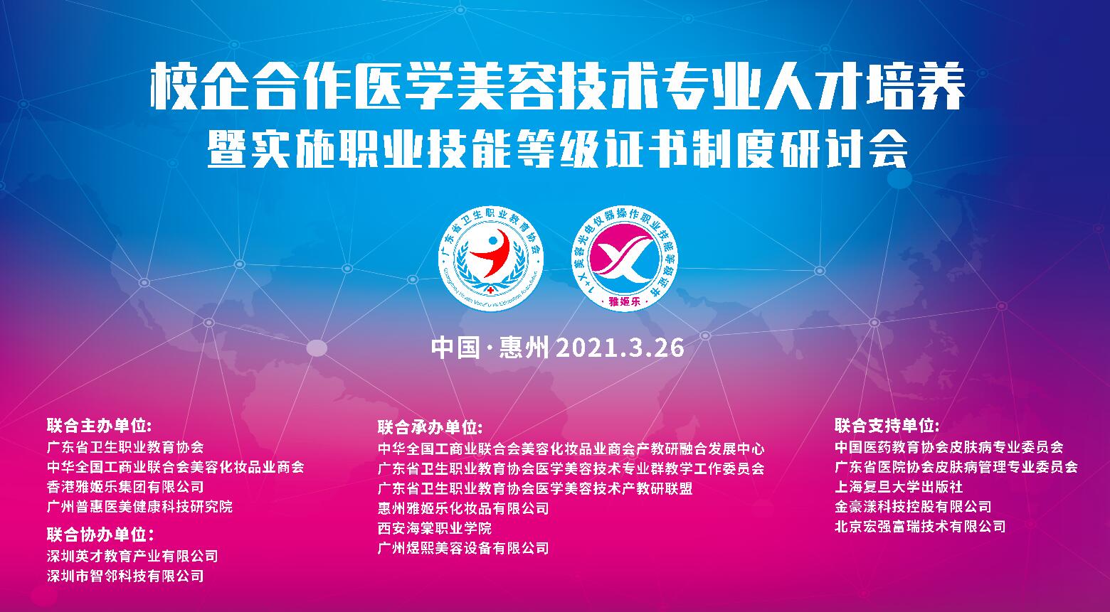 全国院校、企业参观雅姬乐《1+X美容光电仪器操作》培训站点示范基地